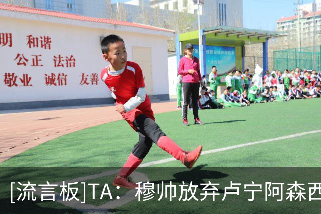 [流言板]TA：穆帅放弃卢宁/阿森西奥；维尼修斯/B席/迪奥曼德待提高